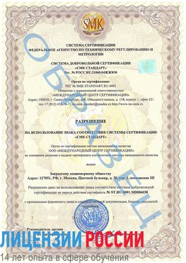 Образец разрешение Алдан Сертификат ISO 27001